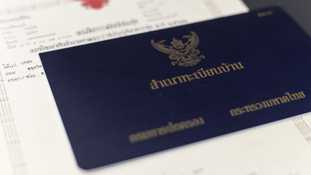 ขั้นตอนการขอเลขที่บ้าน